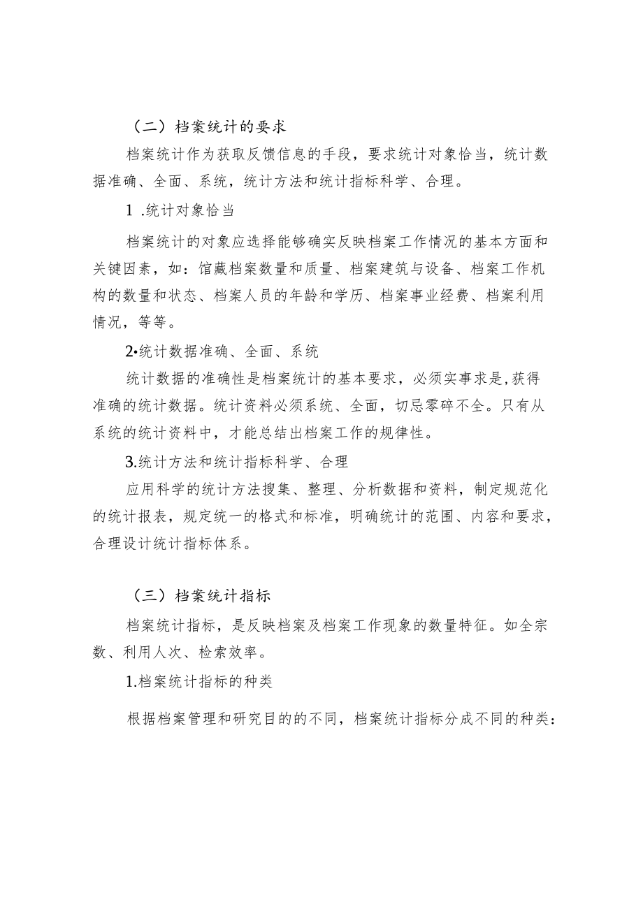 档案统计的步骤与要求.docx_第2页