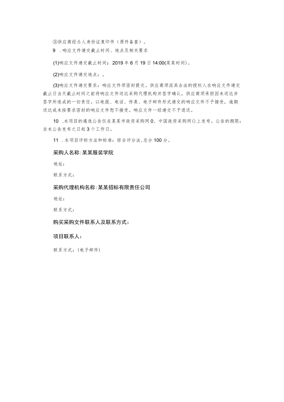 水果店经营合作单位遴选公告.docx_第2页