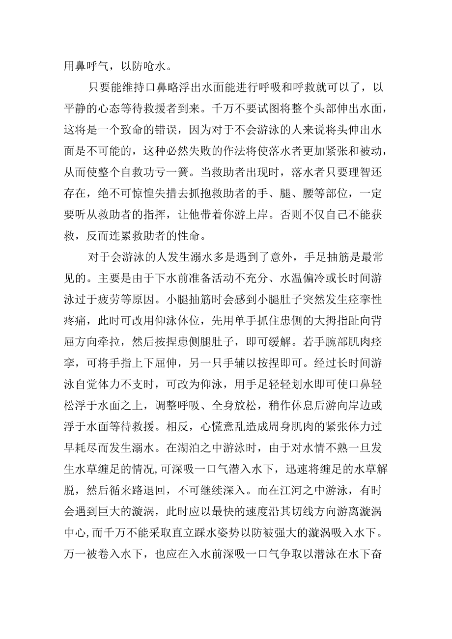 生活中常见医疗急救小常识.docx_第2页