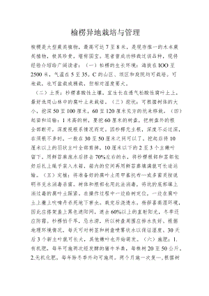 桫椤异地栽培与管理.docx