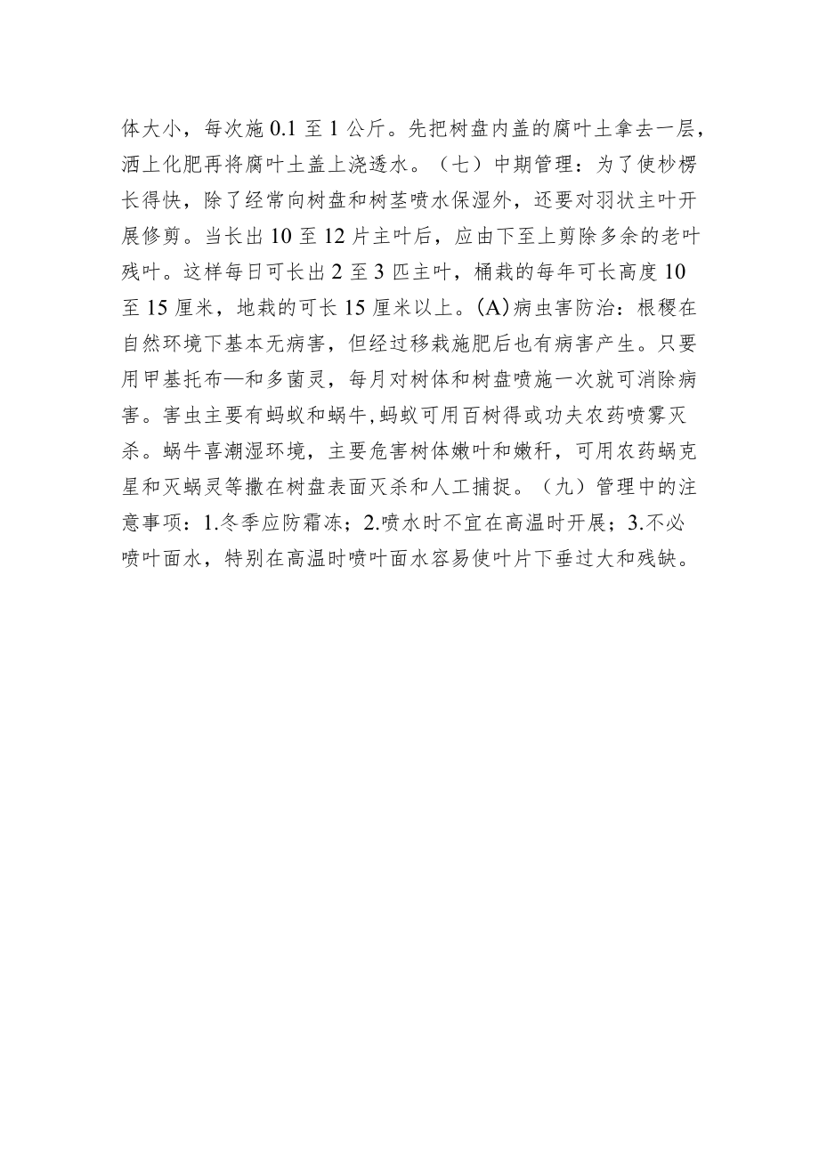 桫椤异地栽培与管理.docx_第2页