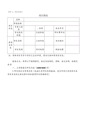 项目申请书项目情况.docx