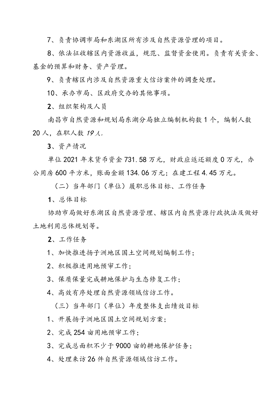 部门单位整体支出绩效自评报告.docx_第2页