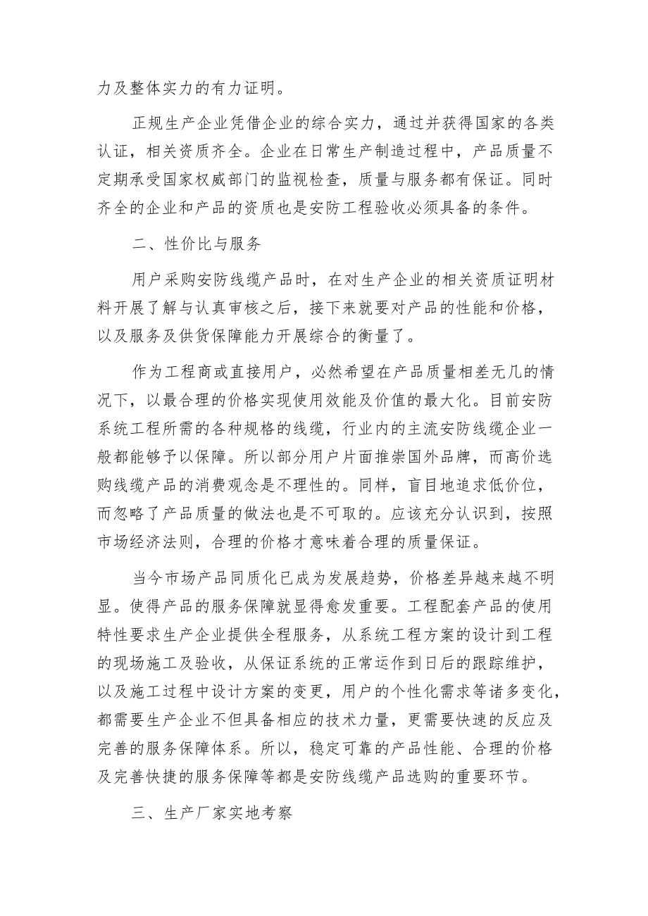 挑选优质线缆五大要点.docx_第2页