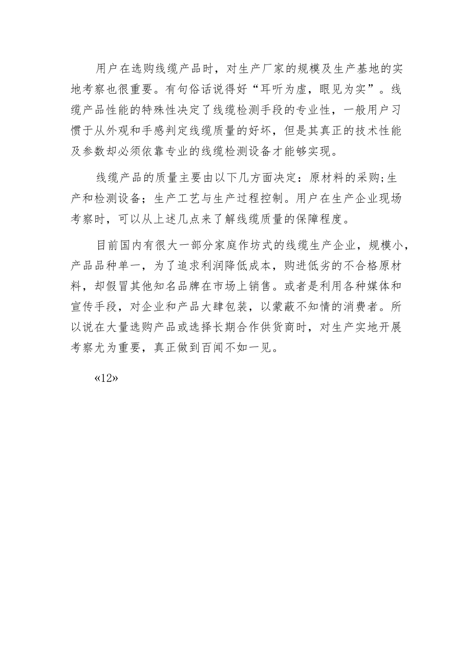 挑选优质线缆五大要点.docx_第3页