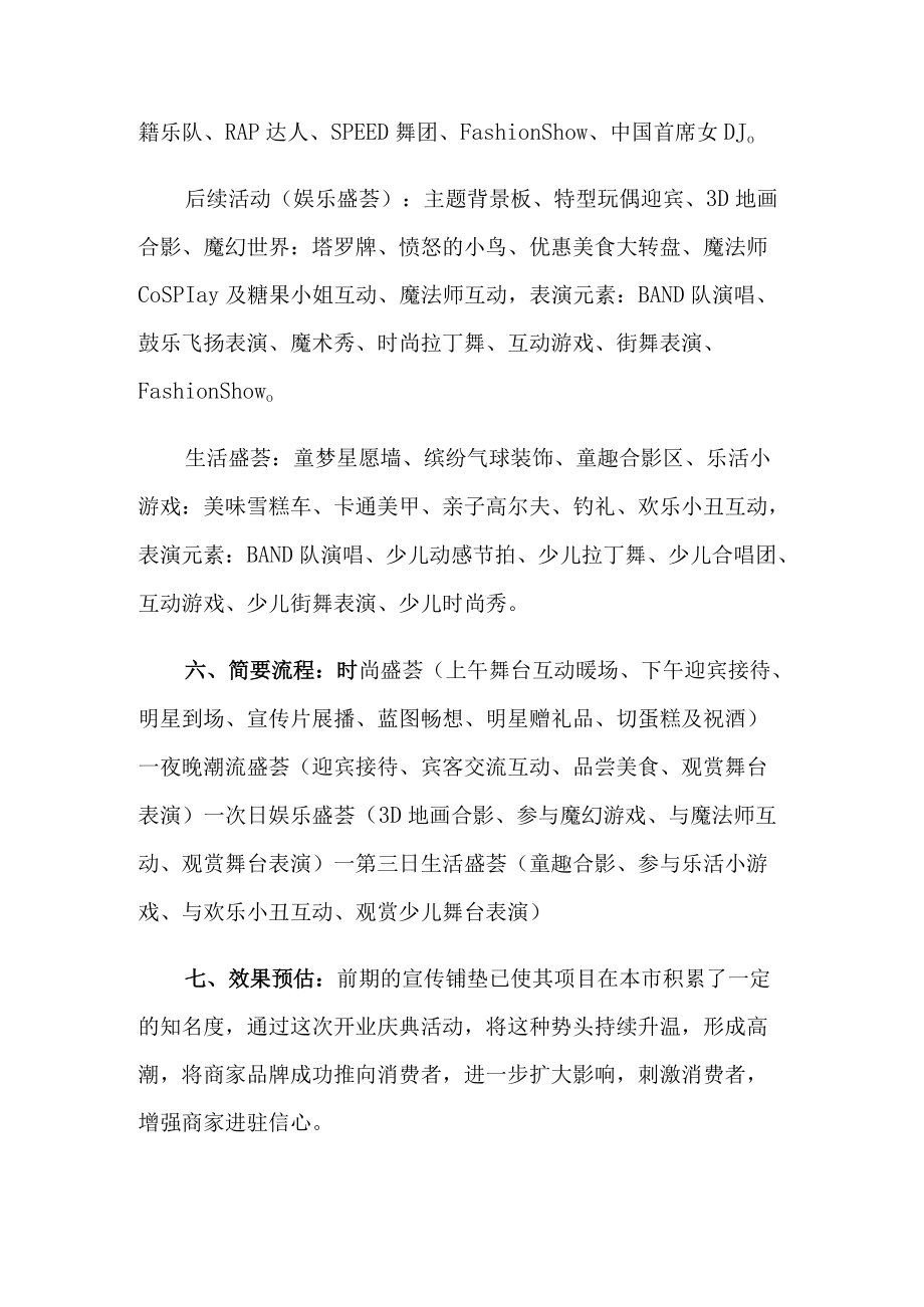 开业庆典策划方案7篇.docx_第2页