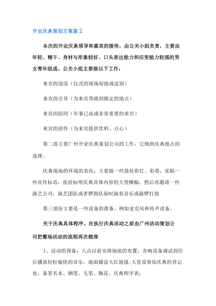 开业庆典策划方案7篇.docx_第3页