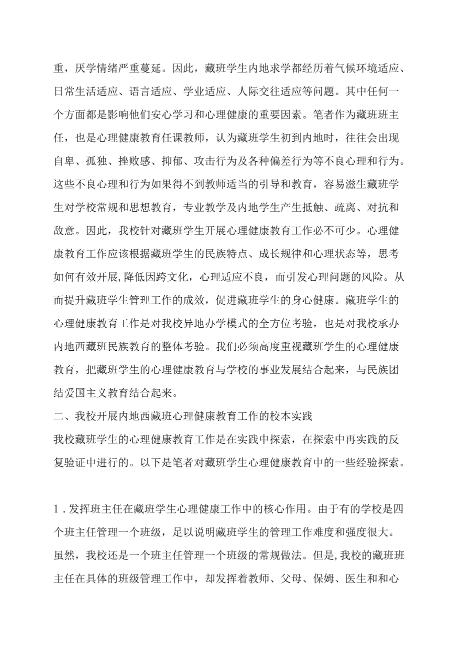 高职校心理健康教育工作校本研究.docx_第3页