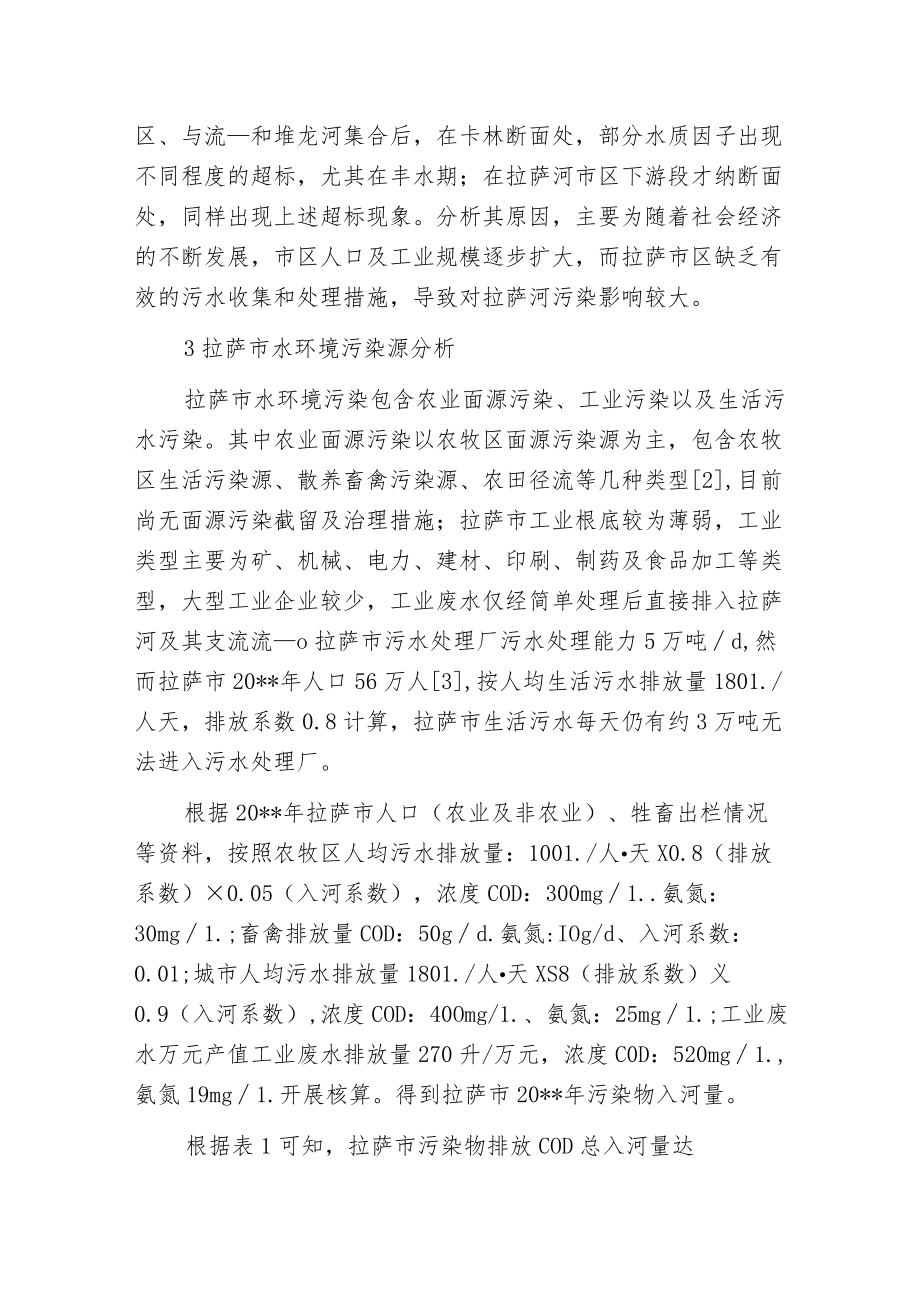 某市水环境保护主要问题与防治对策.docx_第2页