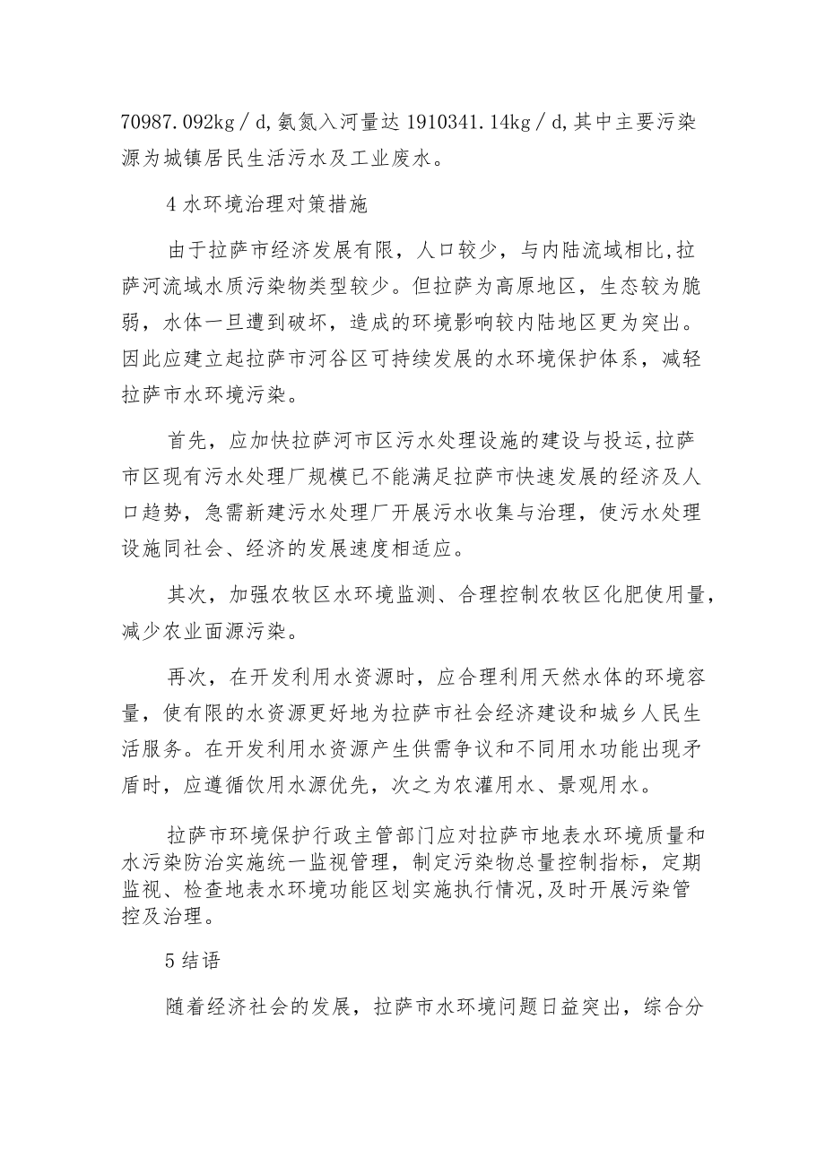 某市水环境保护主要问题与防治对策.docx_第3页