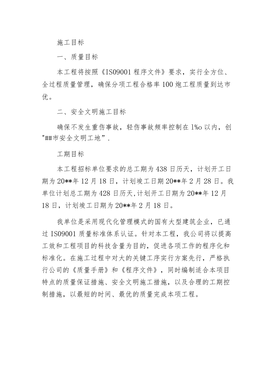 某招标工程土建安装施工组织设计.docx_第2页