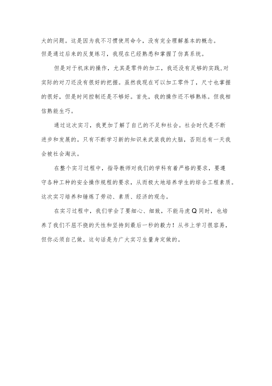 车床实习心得领会.docx_第2页