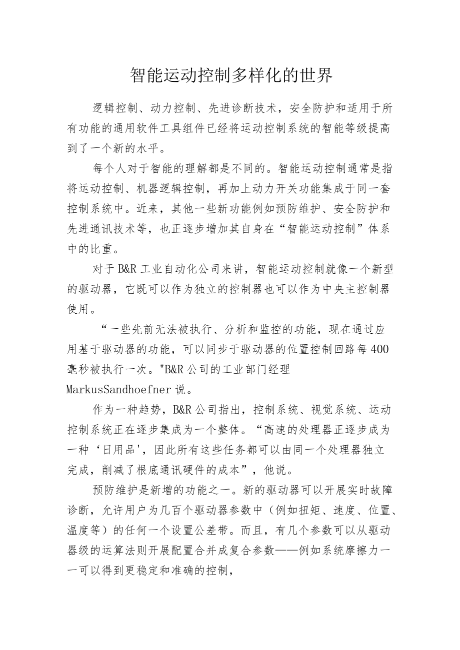 智能运动控制多样化的世界.docx_第1页