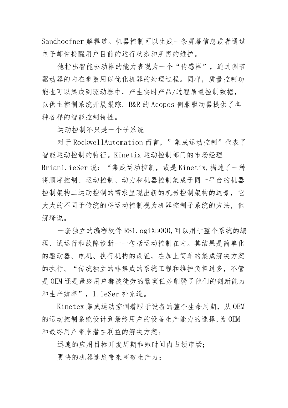 智能运动控制多样化的世界.docx_第2页