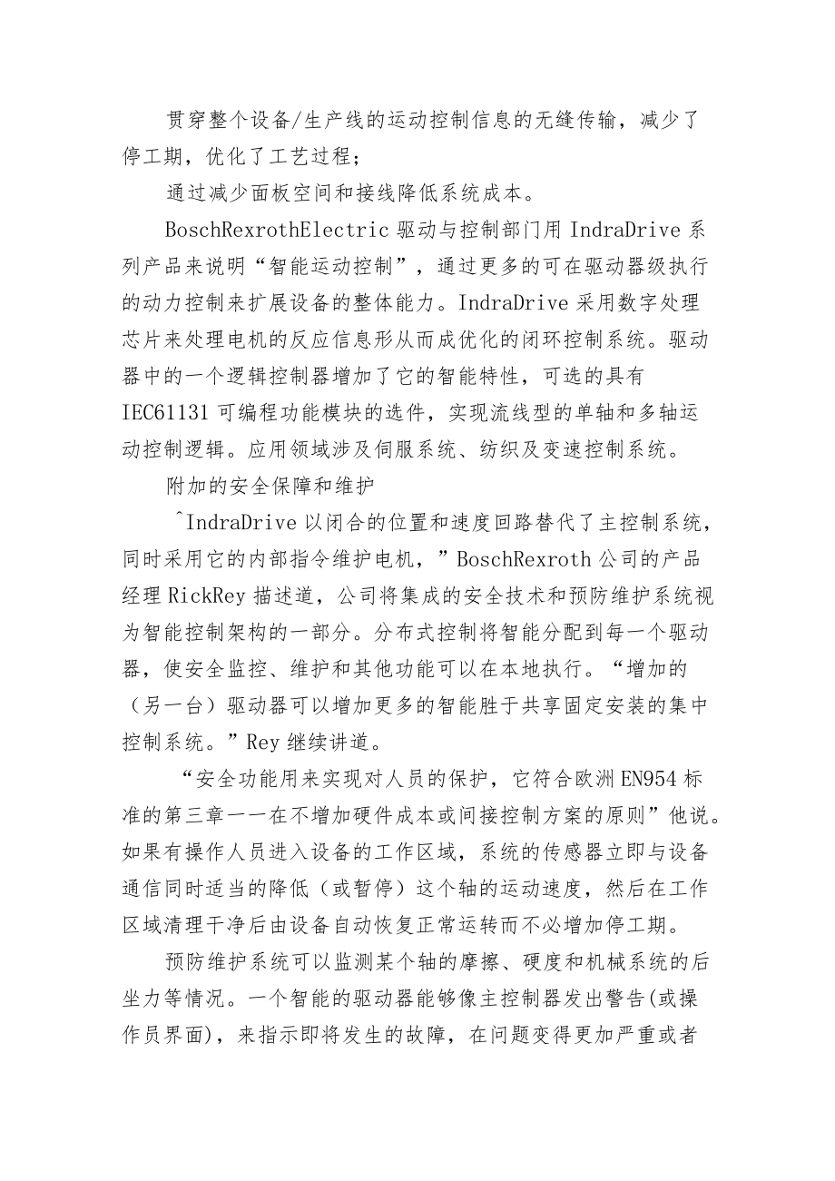 智能运动控制多样化的世界.docx_第3页