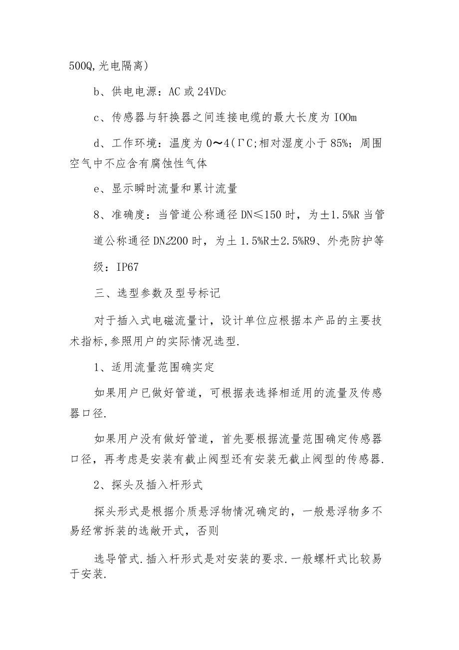 插入式电磁流量计有什么特点和技术参数.docx_第2页