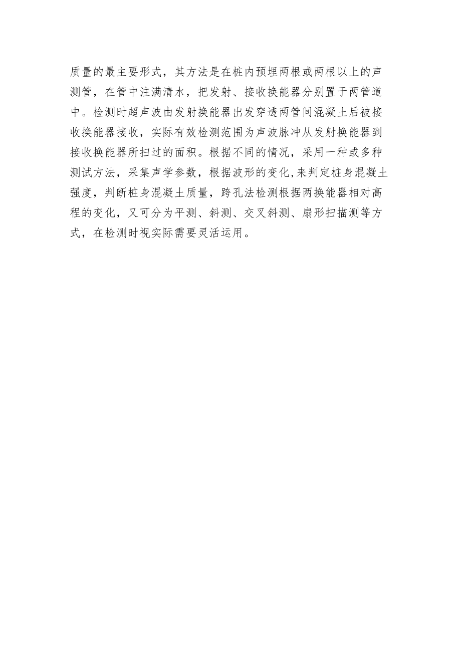 桩基超声波检测范围.docx_第2页