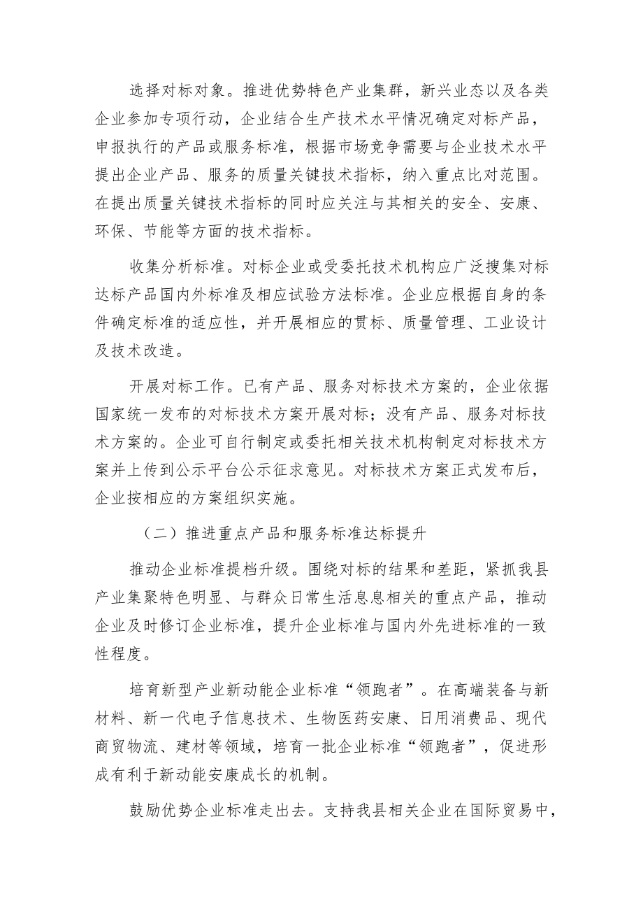 服务企业活动实施方案范文.docx_第2页