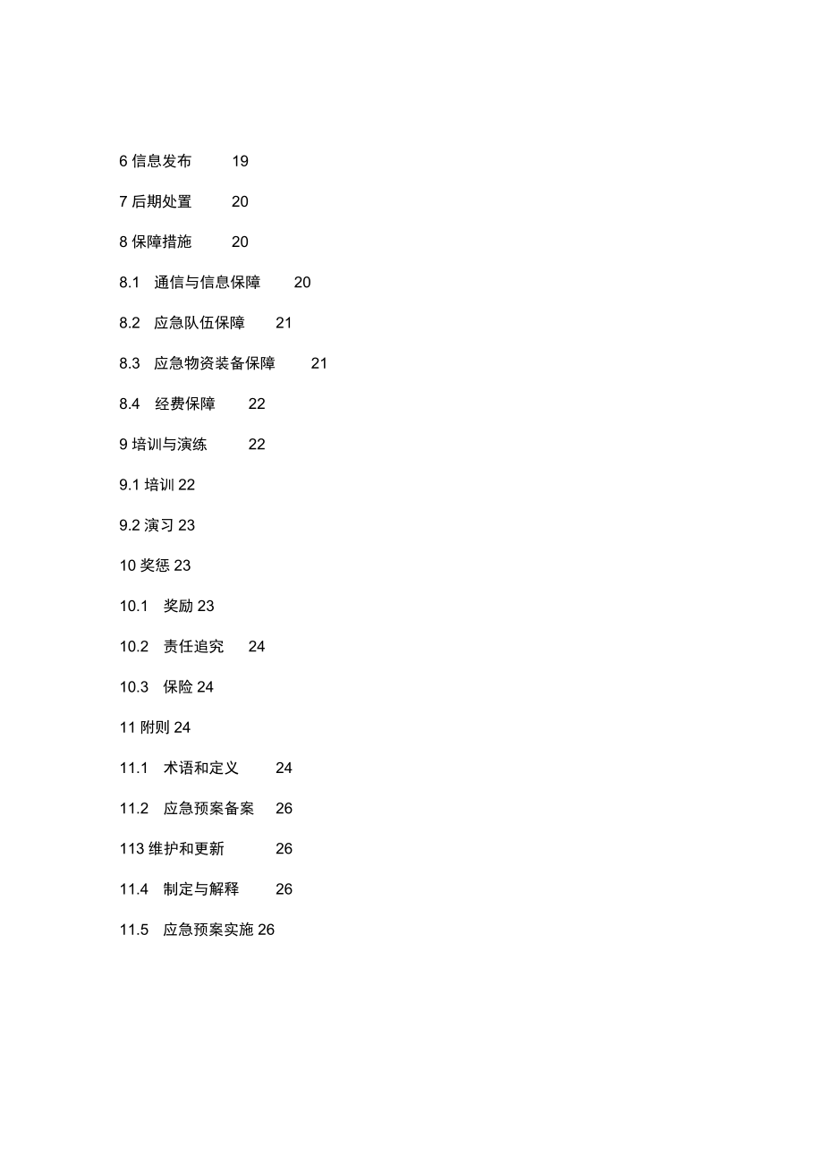 露天采石场应急预案[001].docx_第3页