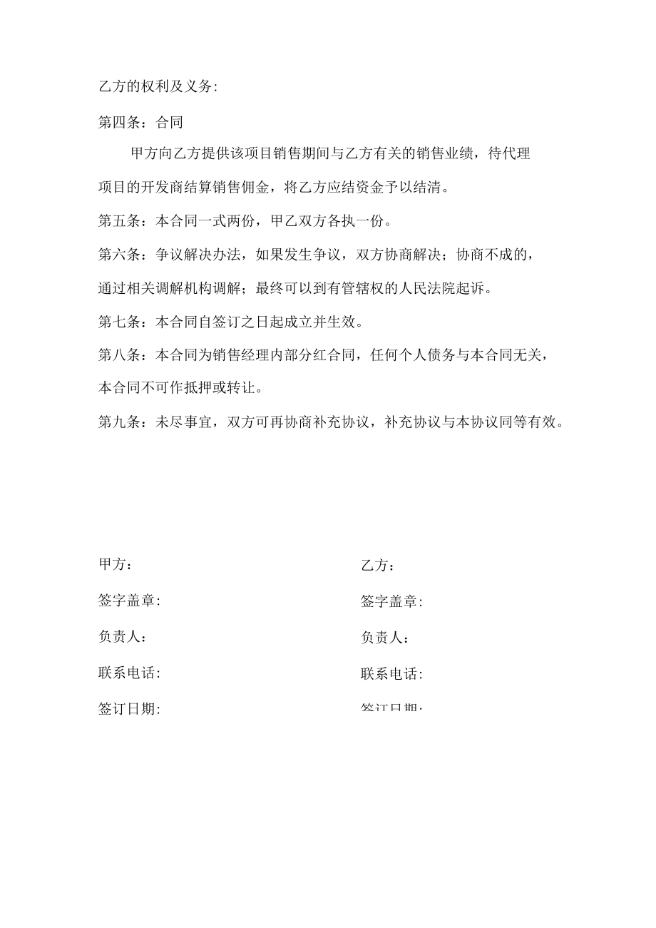 房产经纪有限公司销售经理股份分红合同书.docx_第2页