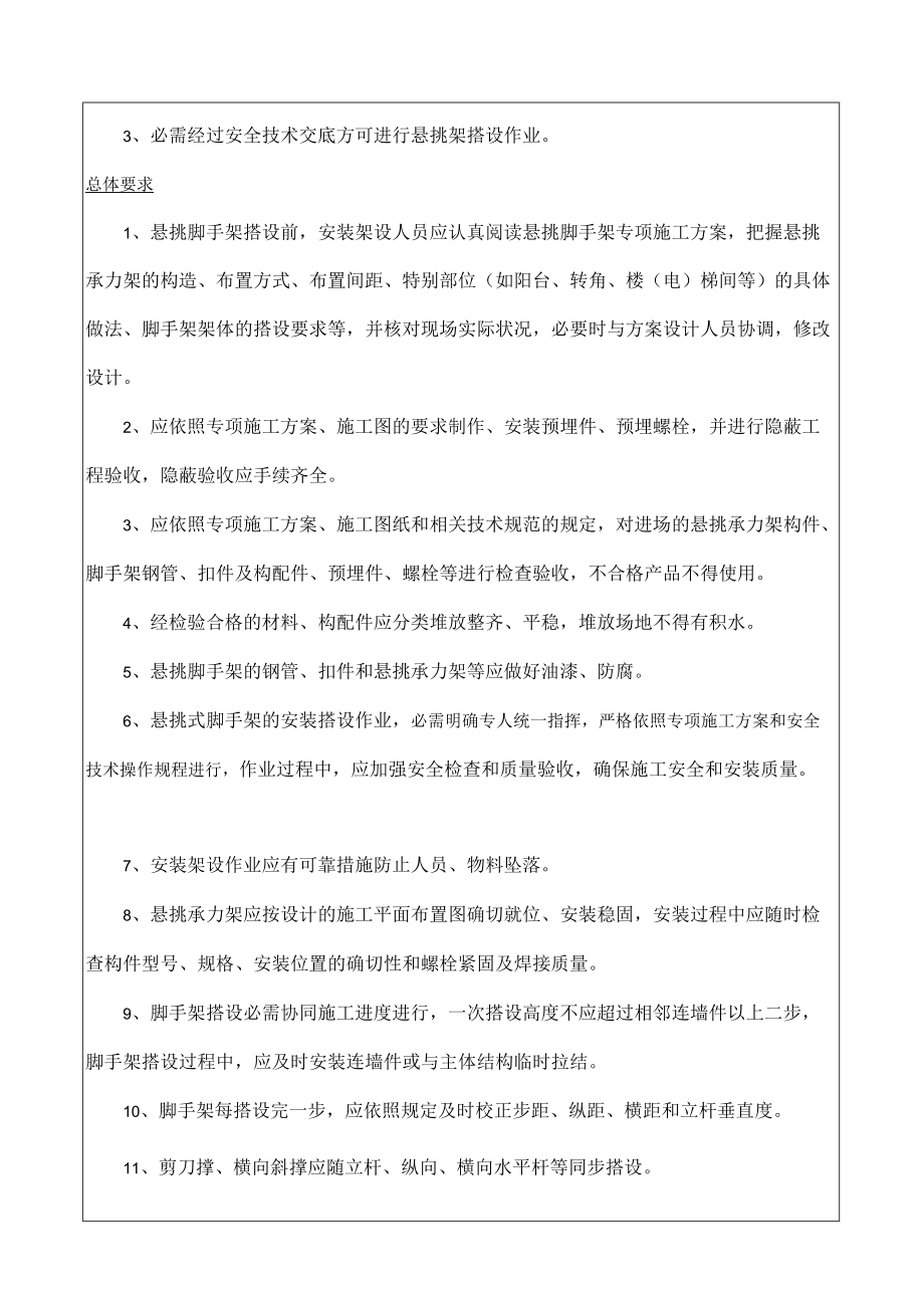 悬挑架安全技术交底.docx_第2页