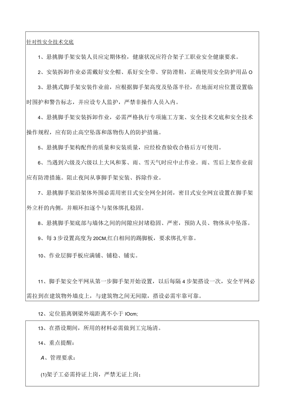 悬挑架安全技术交底.docx_第3页