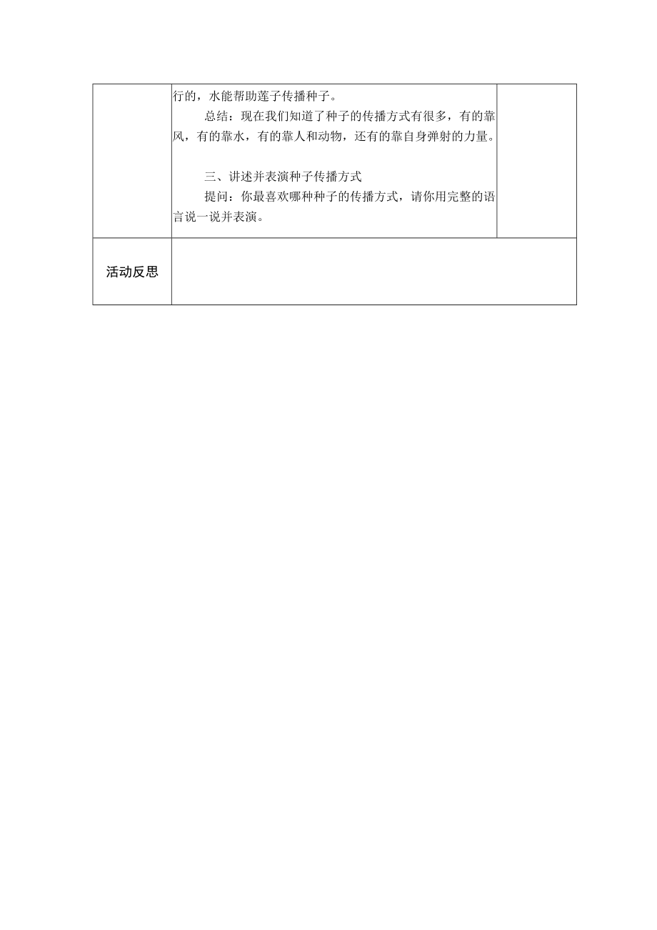 武进区鸣凰实验幼儿园幼教集团教学活动设计.docx_第2页