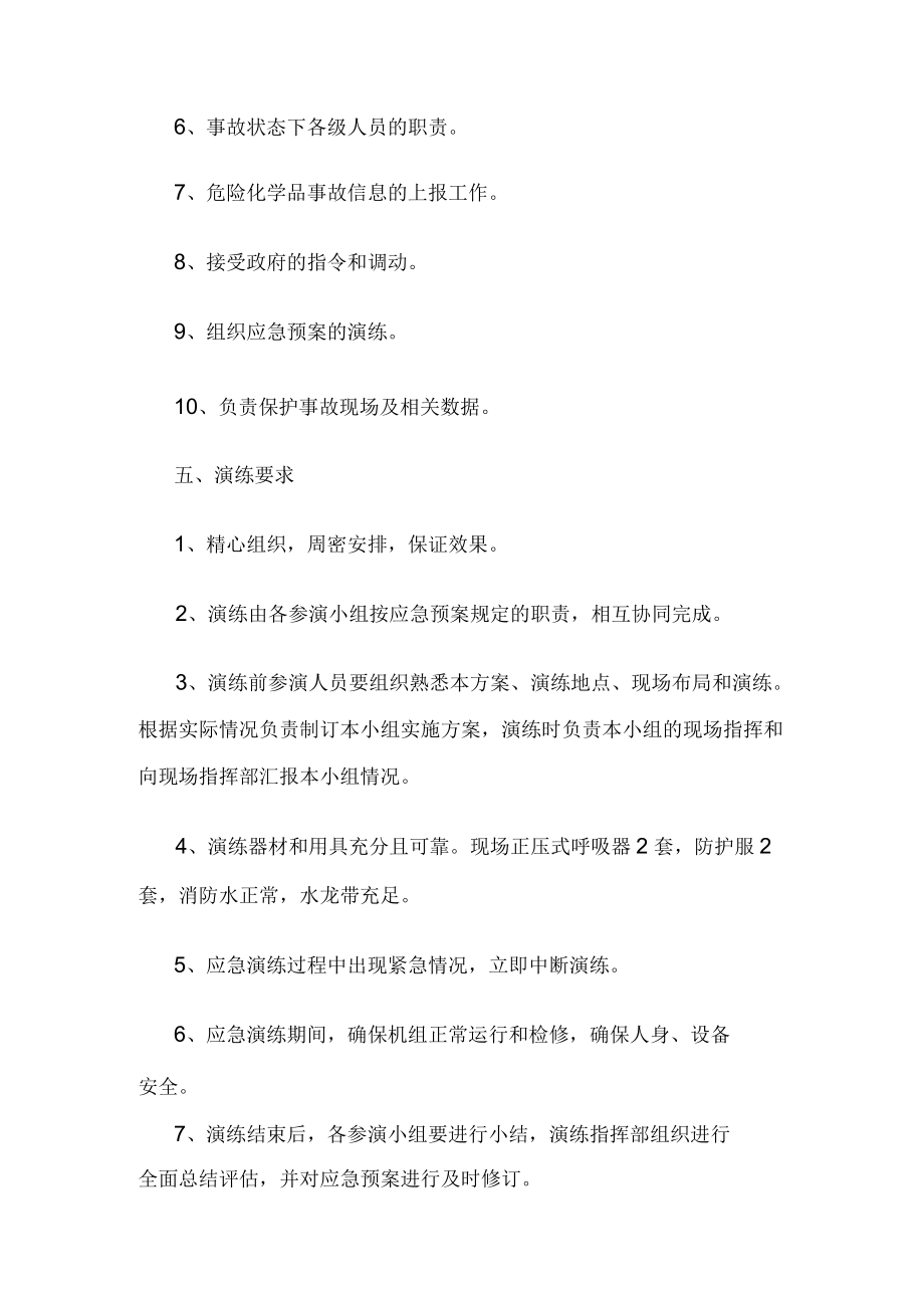 液氨泄漏应急演练方案.docx_第3页