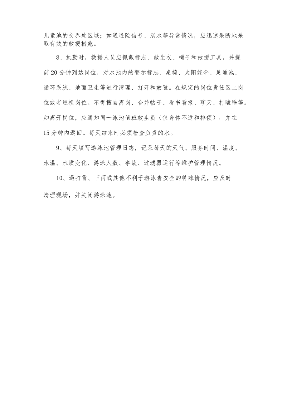 游泳馆从业人员卫生知识培训制度.docx_第2页