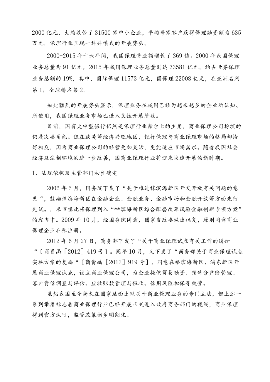 某集团组建商业保理公司可行性研究报告.docx_第3页