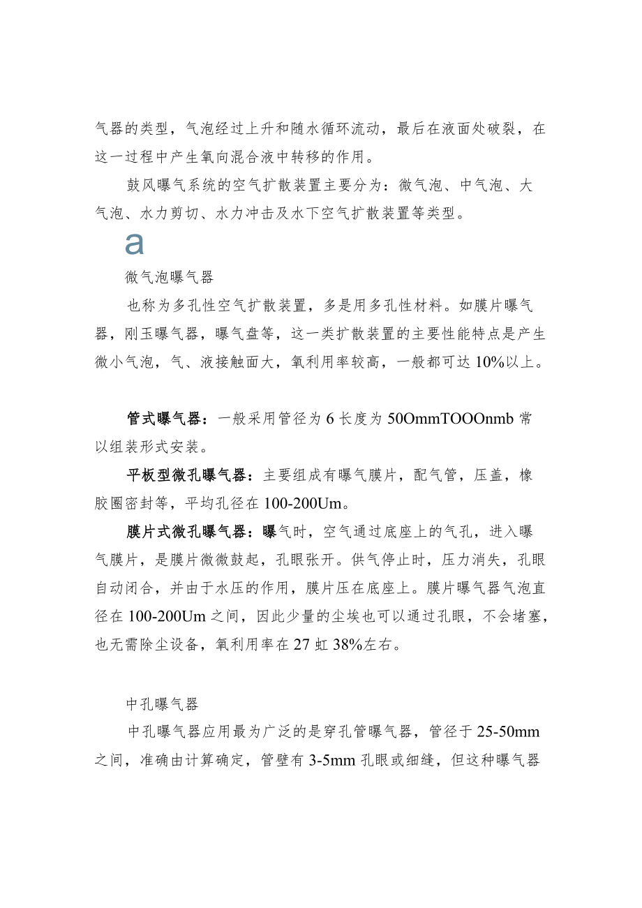 污水处理活性污泥系统供氧方式的选择.docx_第2页