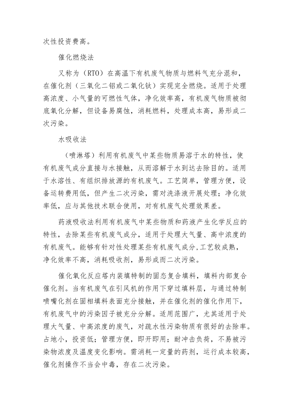 常见的废气处理工艺及46种处理工艺流程图.docx_第2页