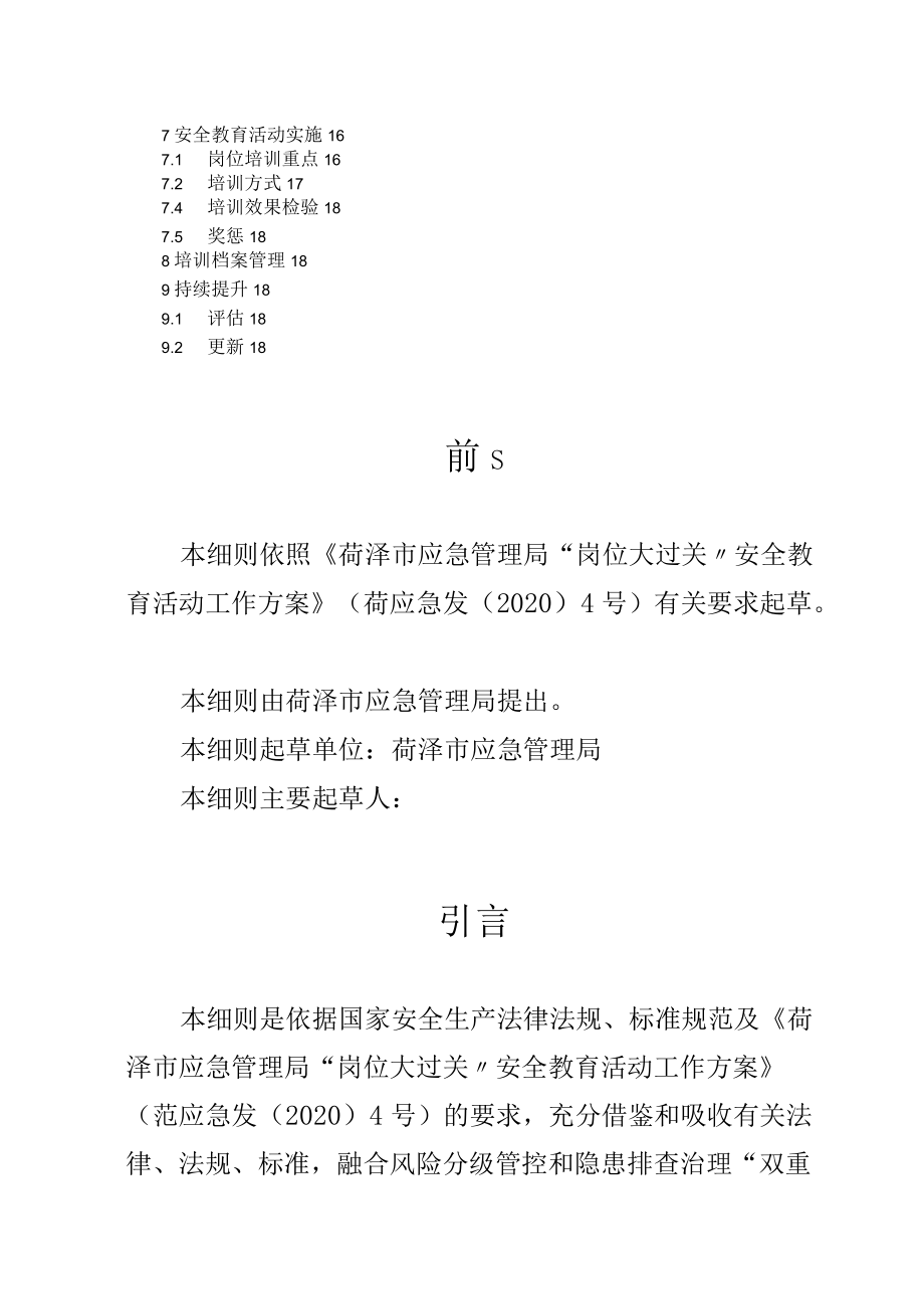 工贸企业“岗位大过关”安全教育实施细则.docx_第3页