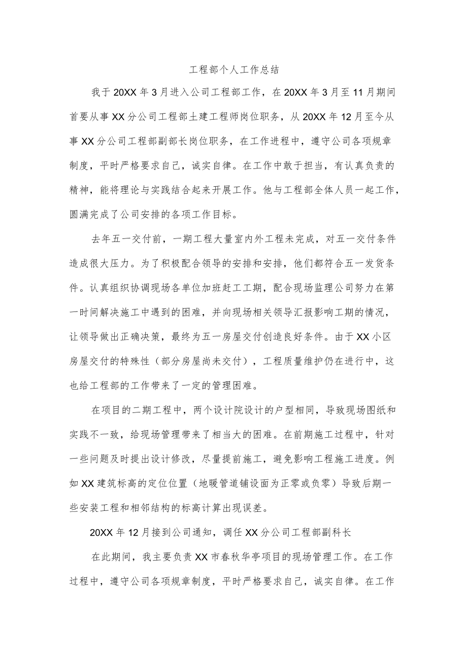 工程部个人工作总结.docx_第1页