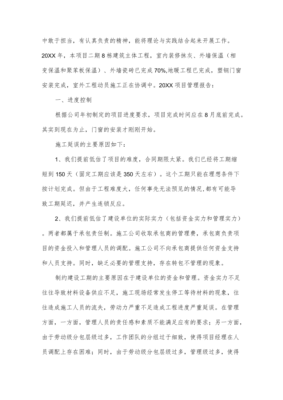 工程部个人工作总结.docx_第2页