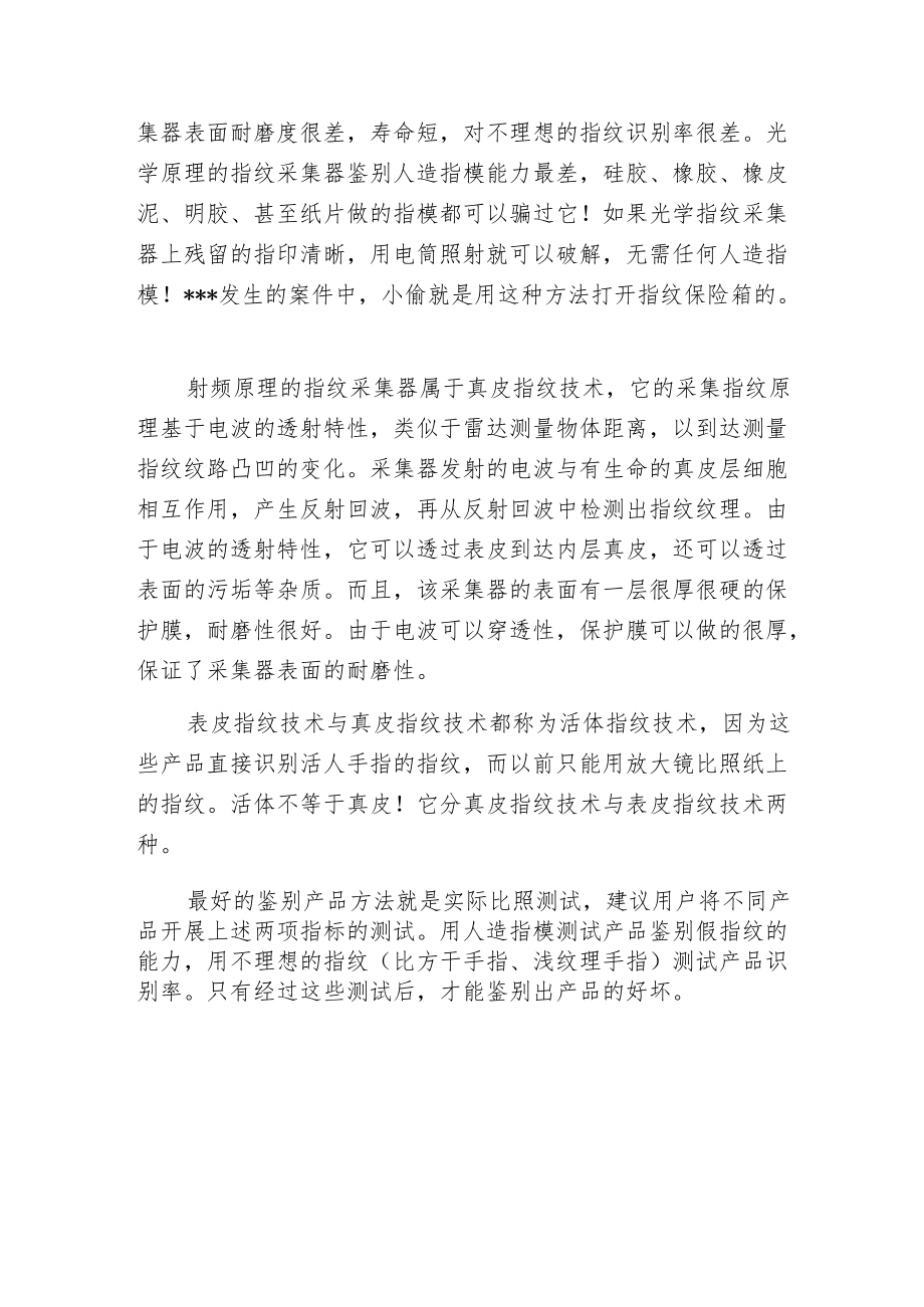 指纹产品的特点与性能.docx_第3页