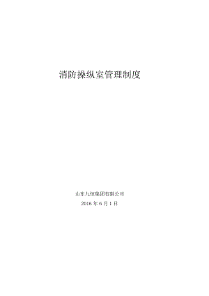 消防控制室管理制度(上墙版).docx