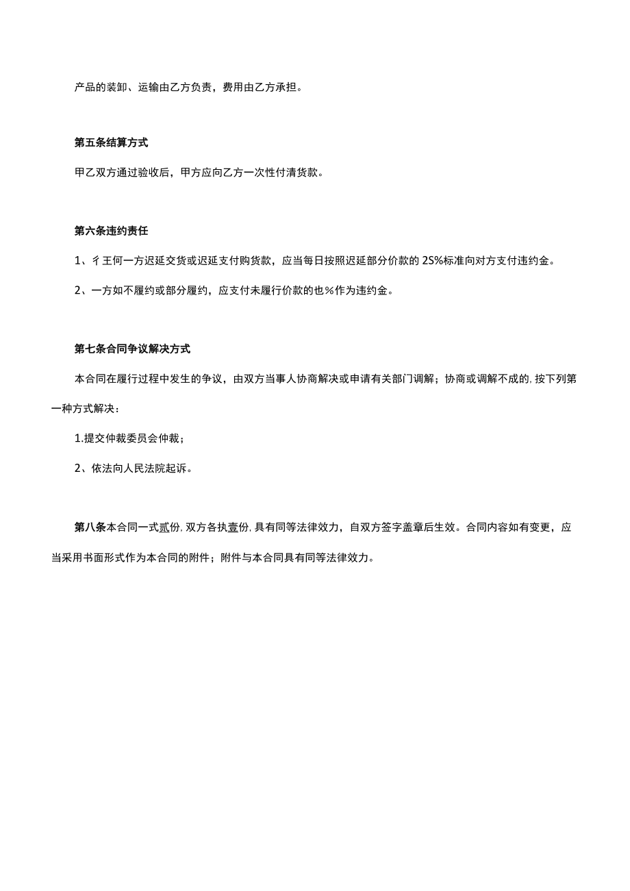 酒水销售合同.docx_第2页