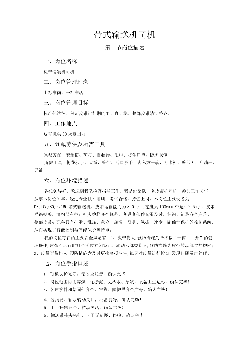 带式输送机司机岗位作业指导书.docx_第1页