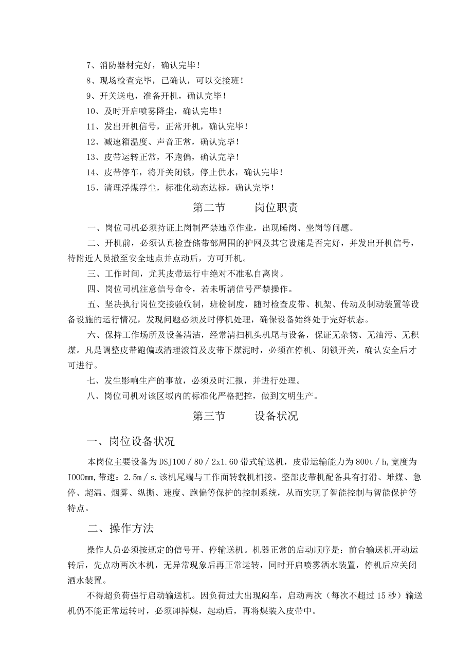 带式输送机司机岗位作业指导书.docx_第2页