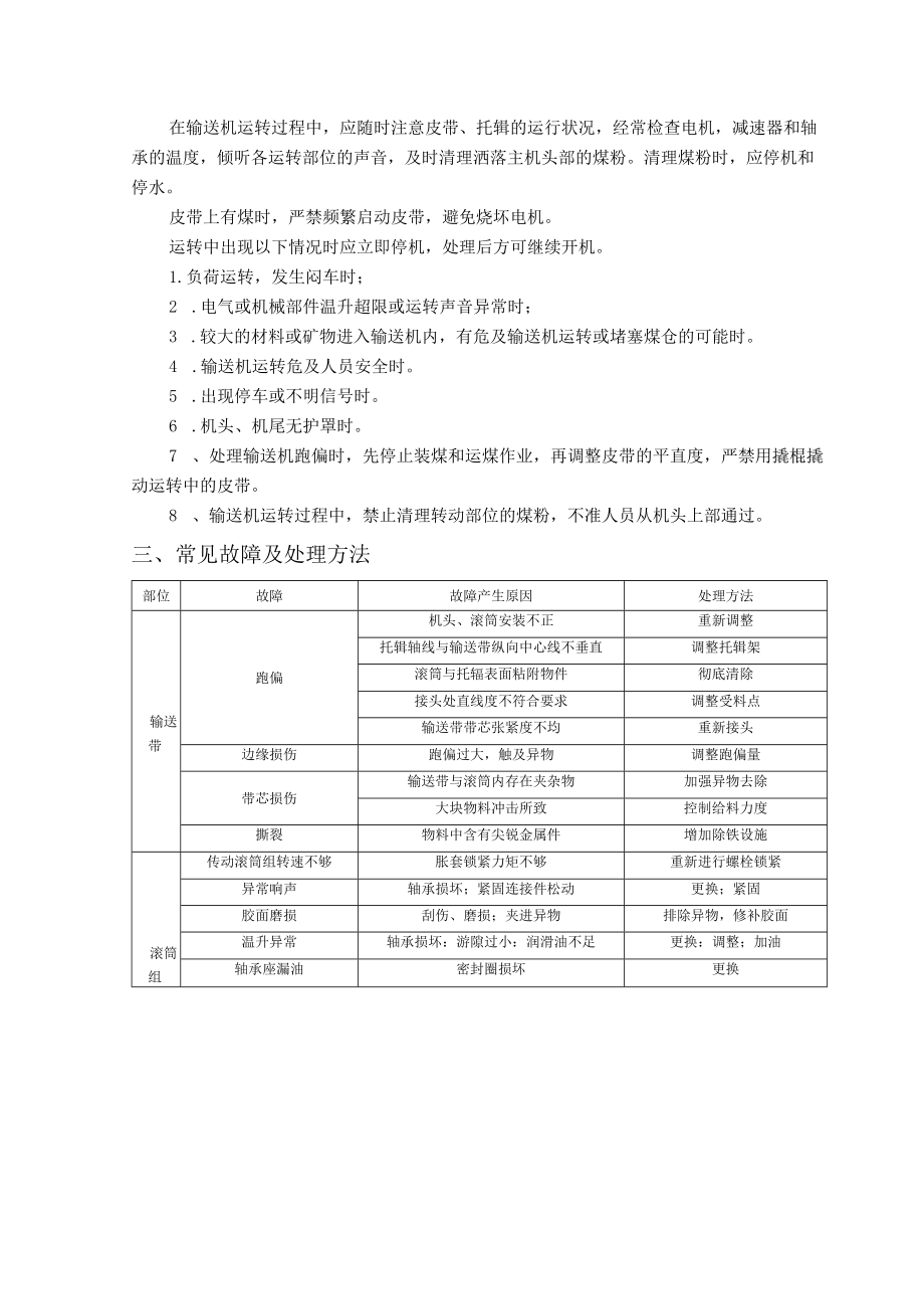 带式输送机司机岗位作业指导书.docx_第3页