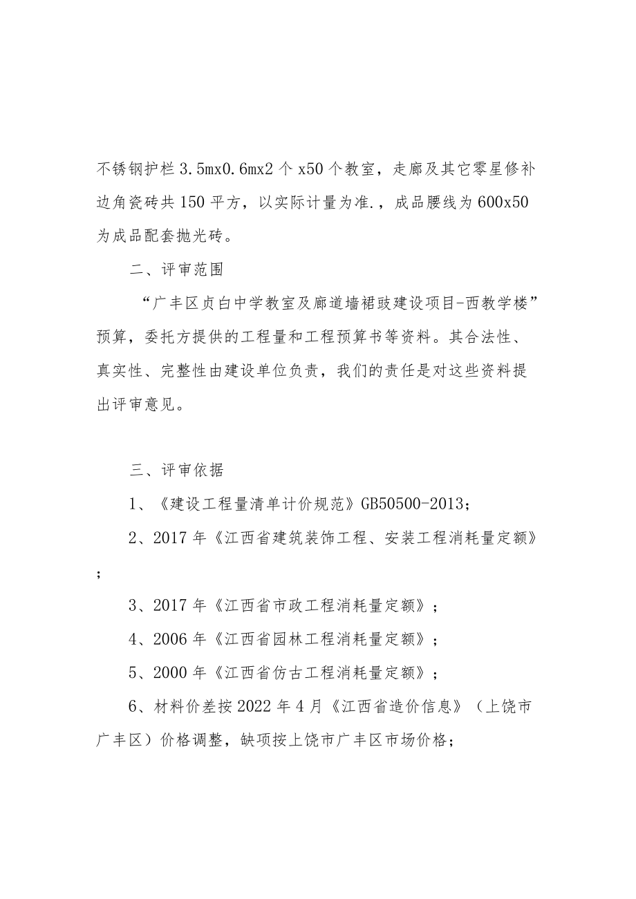 广丰区贞白中学教室及廊道墙裙砖建设项目-西教学楼.docx_第3页