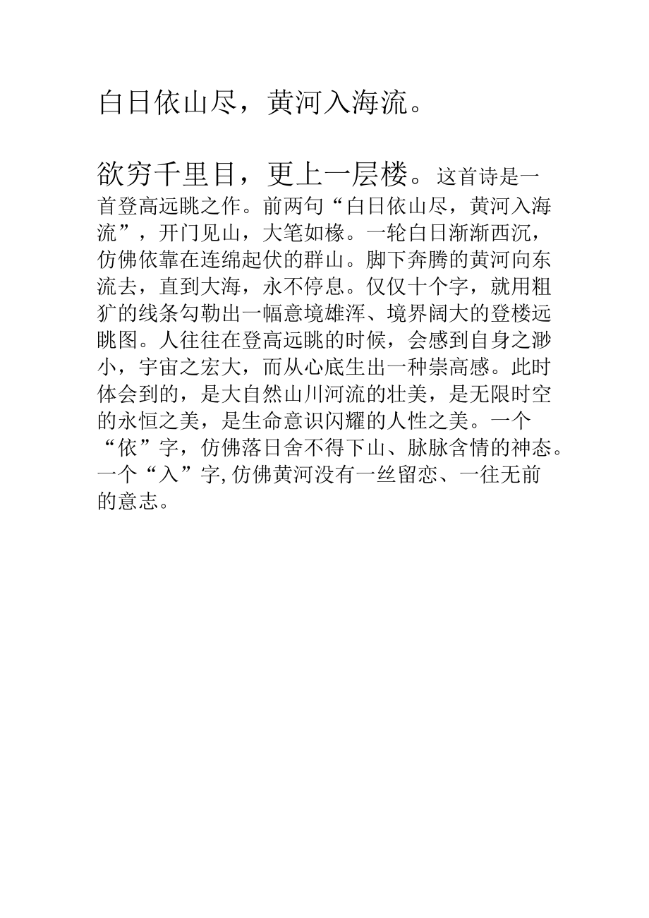 更上一层楼是哪一首古诗.docx_第2页