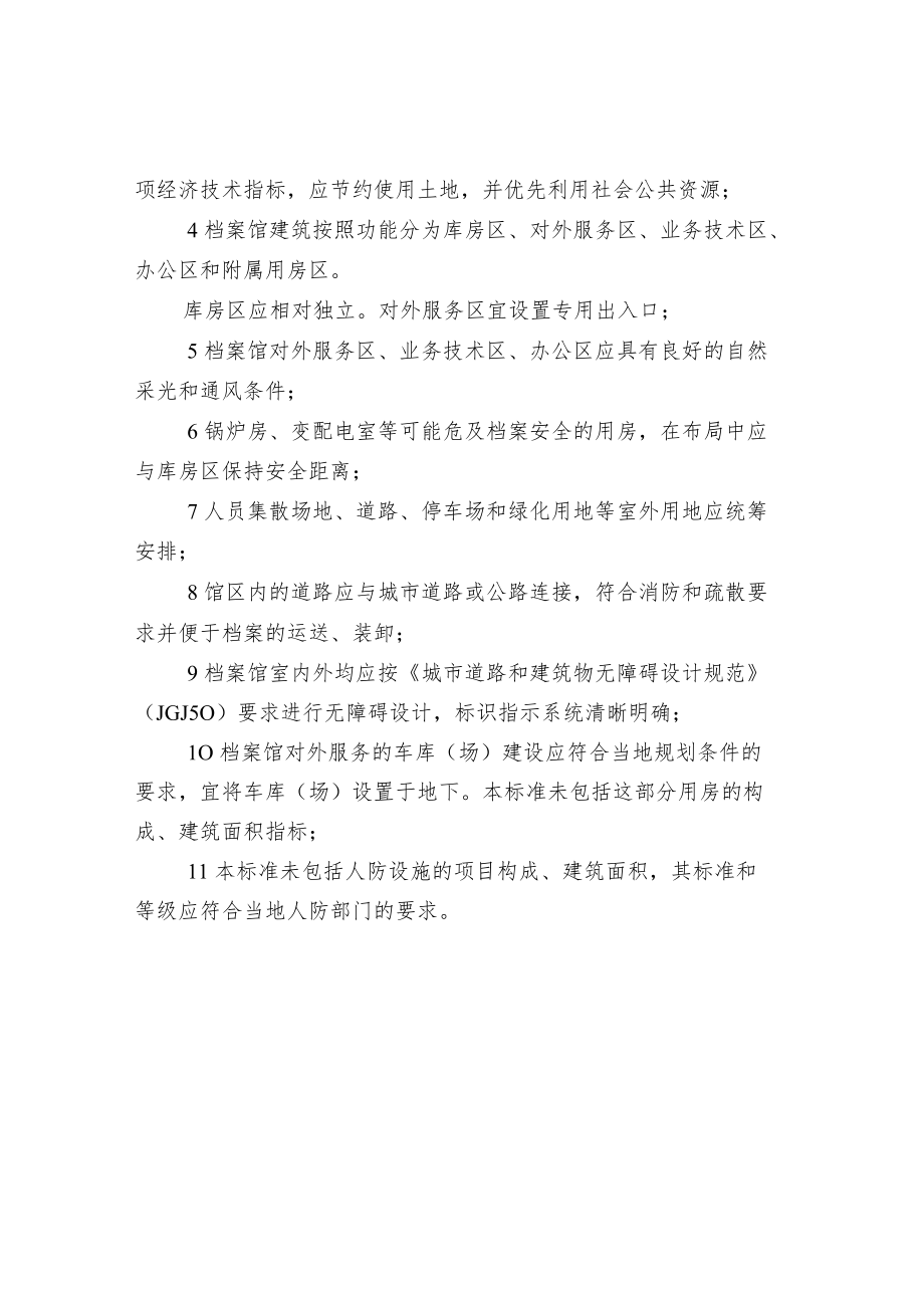 档案馆的选址与规划布局.docx_第2页