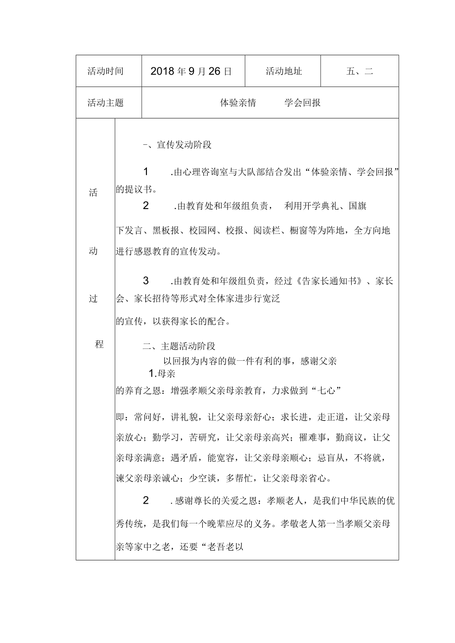 小学心理健康教育活动记录.docx_第3页