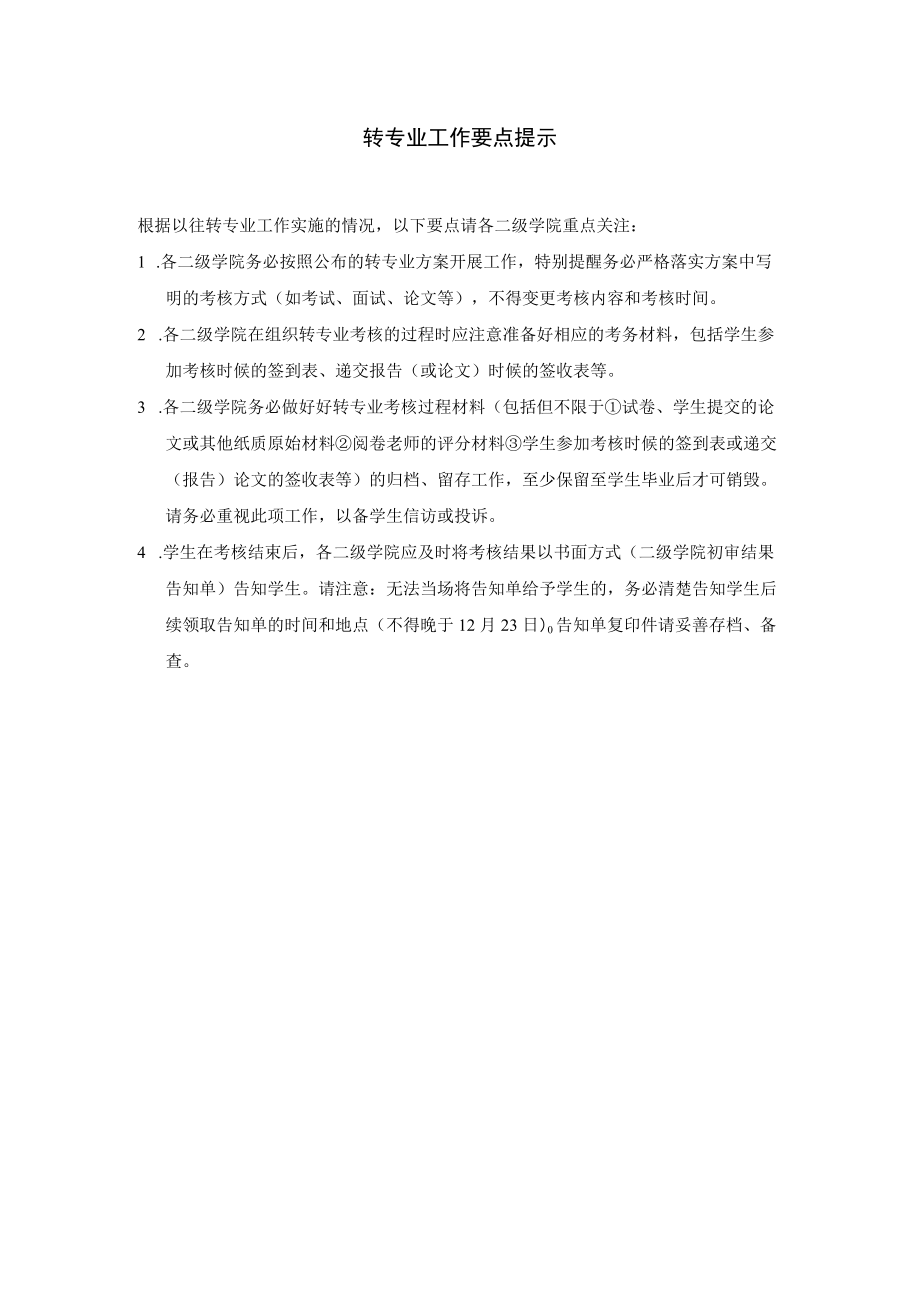 转专业工作要点提示.docx_第1页