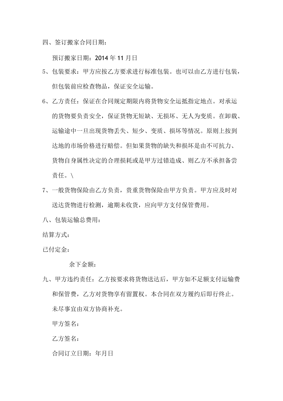 搬迁合同.docx_第2页