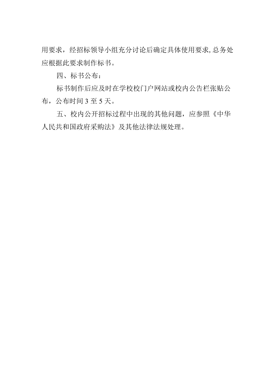 校内公开招标管理规定.docx_第2页