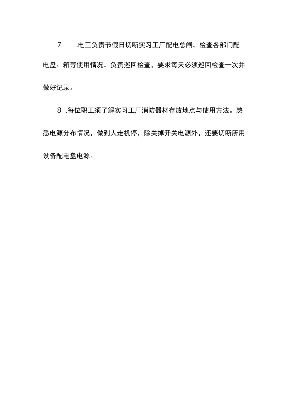 工程训练中心消防管理制度.docx_第2页