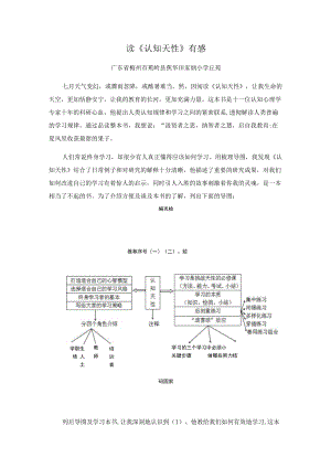 读《认知天性》有感.docx